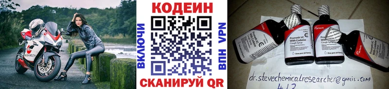 Codein напиток Lean (лин)  Купить закладки  Правдинск 